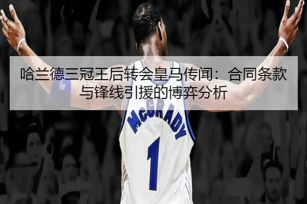 ha-lan-de-san-guan-wang-hou-zhuan-hui-huang-ma-chuan-wen-he-tong-tiao-kuan-yu-feng-xian-yin-yuan-de-bo-yi-fen-xi-3-110.jpg